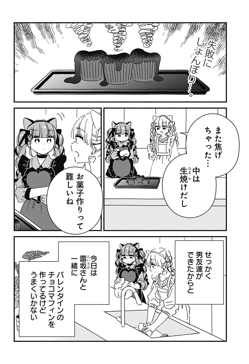 このクラスにギャルはいない 第28話 - 2