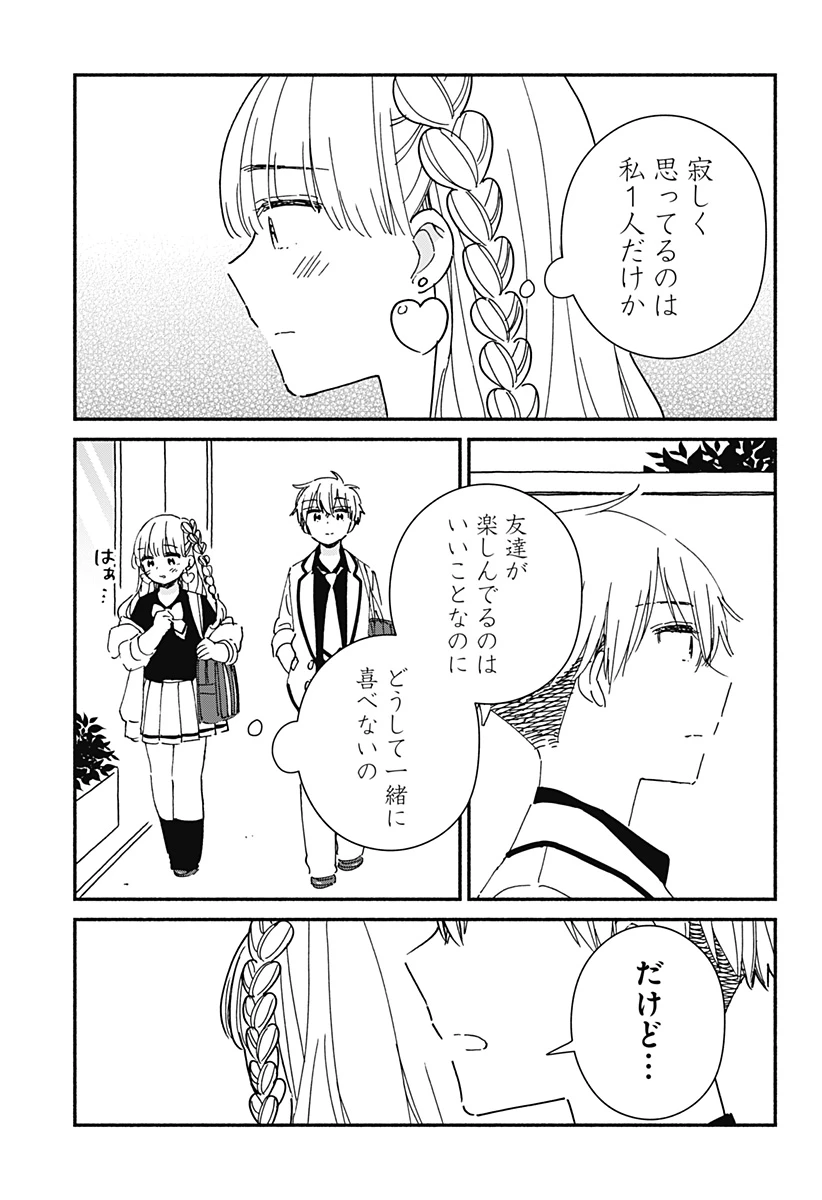 このクラスにギャルはいない 第30話 - 15