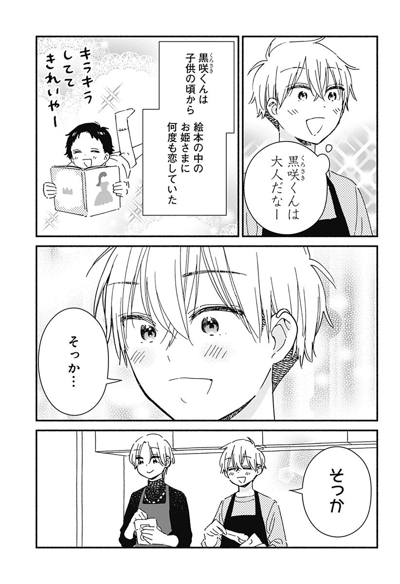 このクラスにギャルはいない 第29話 - 7