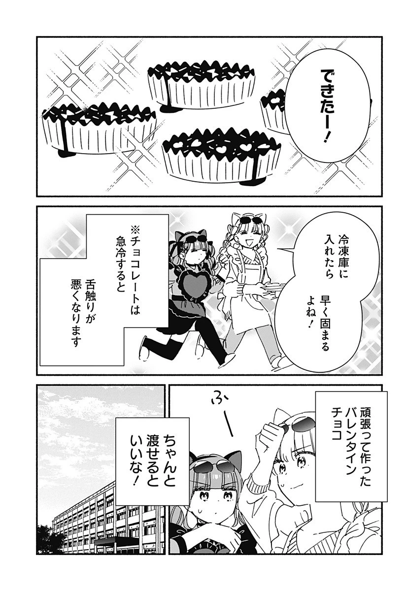 このクラスにギャルはいない 第28話 - 5