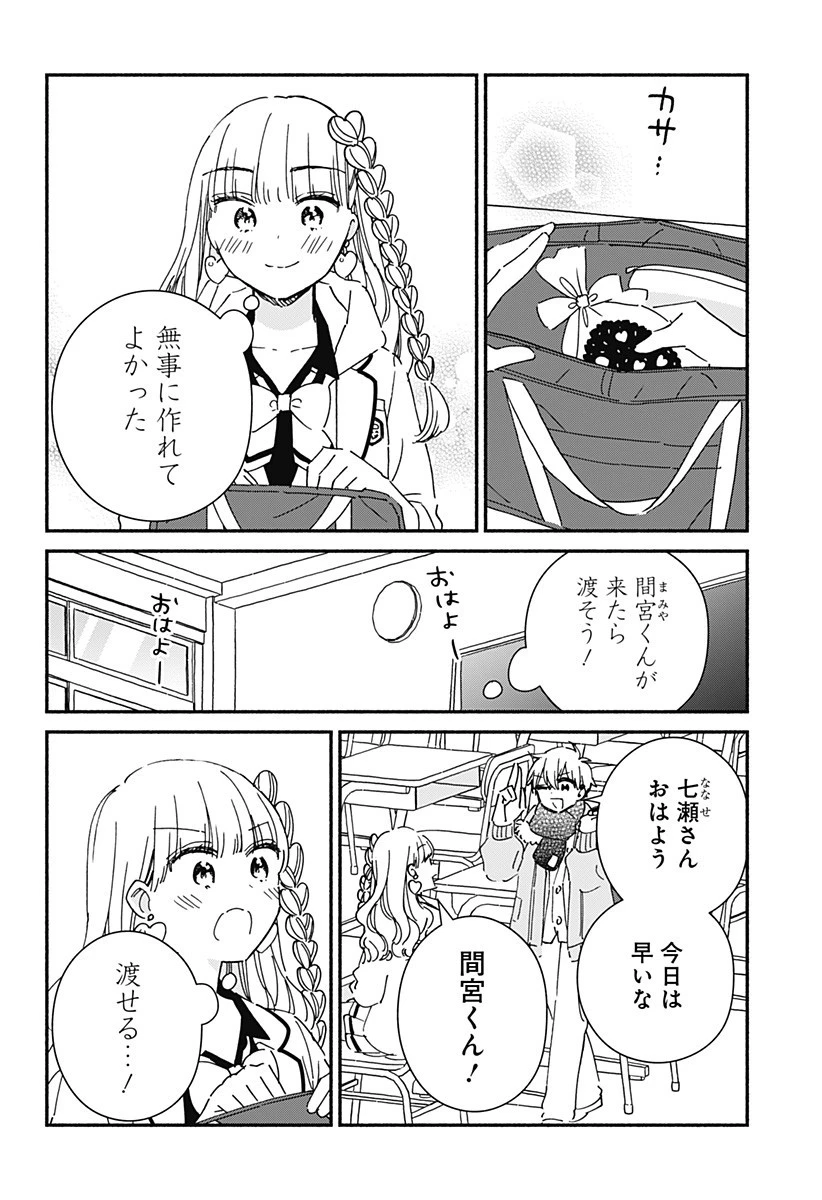 このクラスにギャルはいない 第28話 - 6