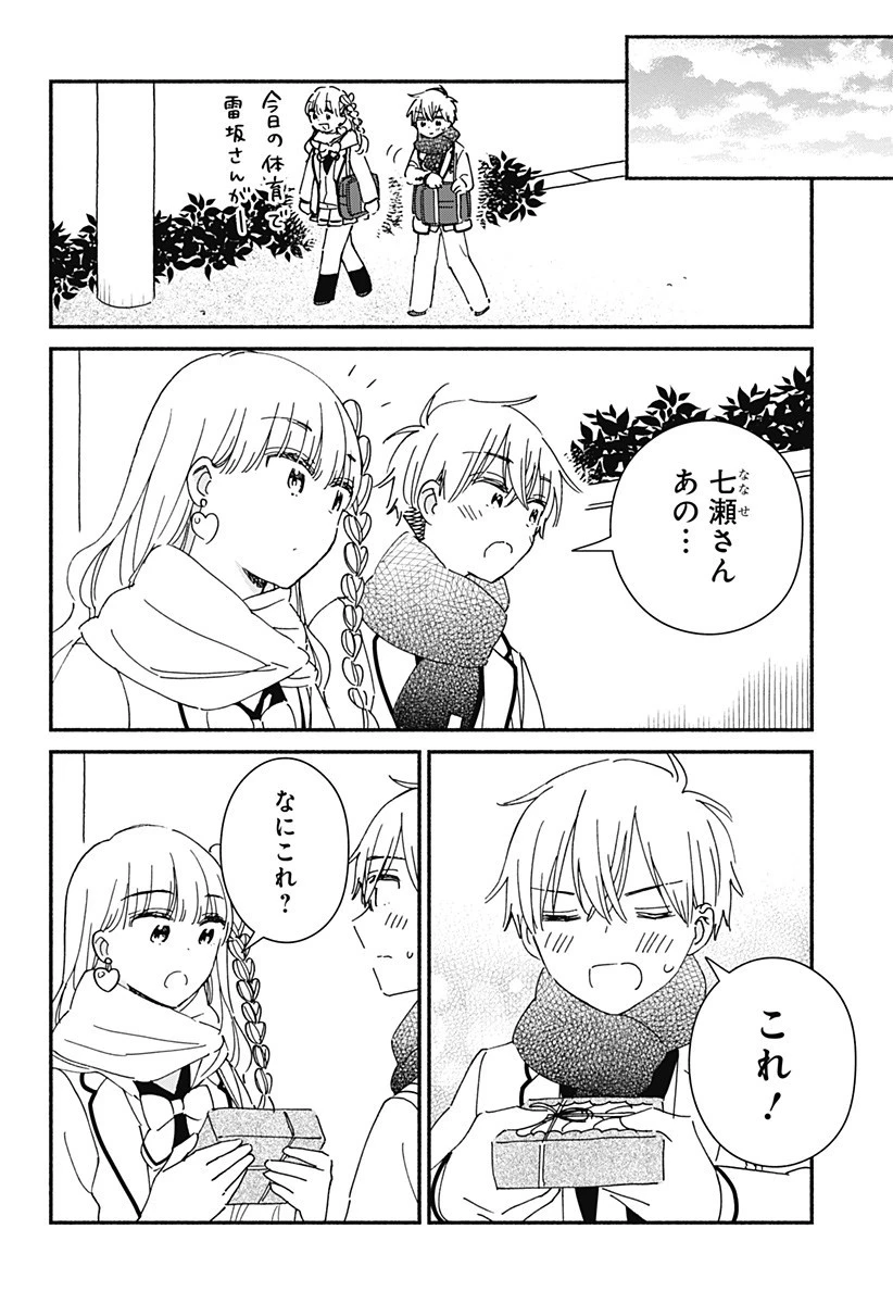 このクラスにギャルはいない 第29話 - 10