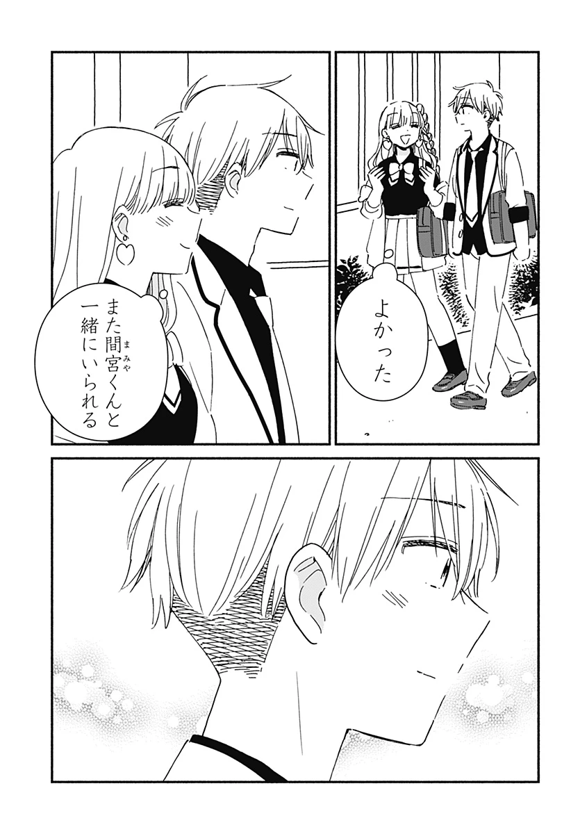 このクラスにギャルはいない 第30話 - 19