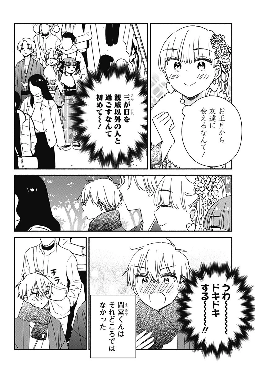このクラスにギャルはいない 第27話 - 4