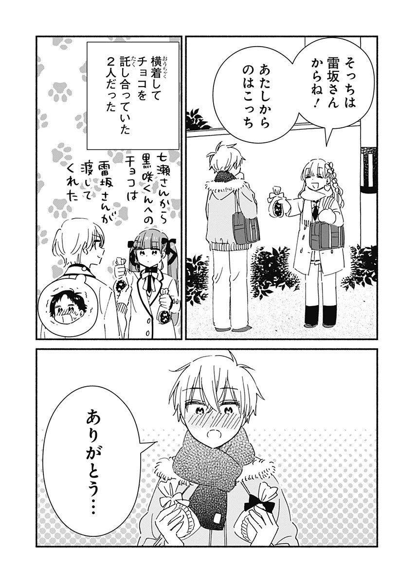 このクラスにギャルはいない 第28話 - 13
