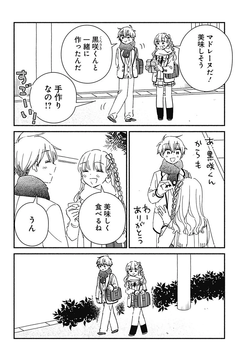 このクラスにギャルはいない 第29話 - 12