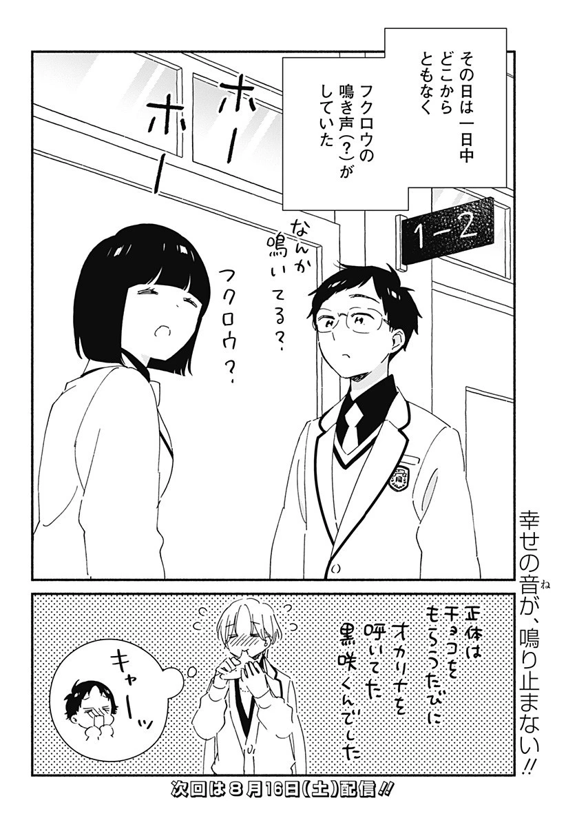 このクラスにギャルはいない 第28話 - 16