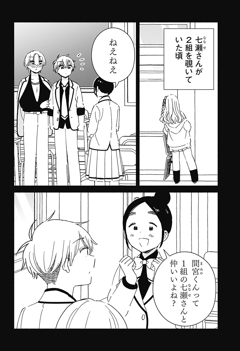 このクラスにギャルはいない 第30話 - 20