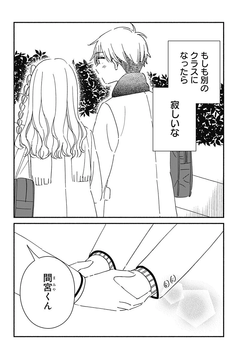 このクラスにギャルはいない 第29話 - 14