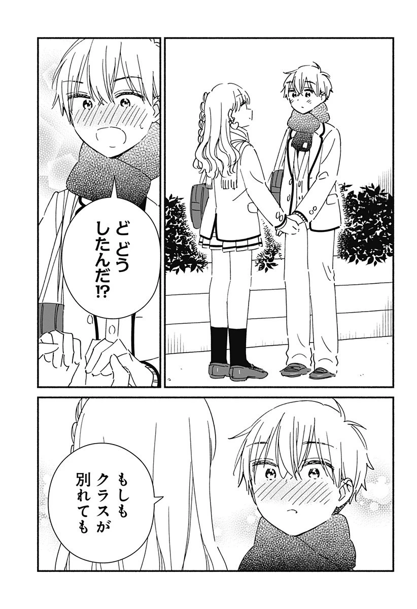このクラスにギャルはいない 第29話 - 15