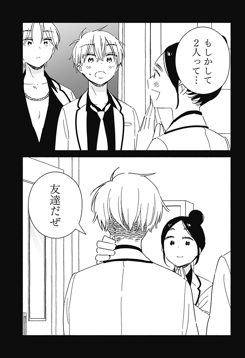 このクラスにギャルはいない 第30話 - 21