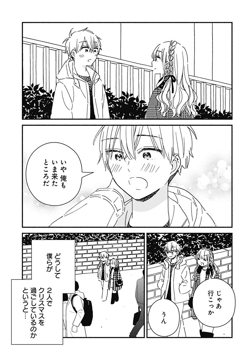 このクラスにギャルはいない 第26話 - 3