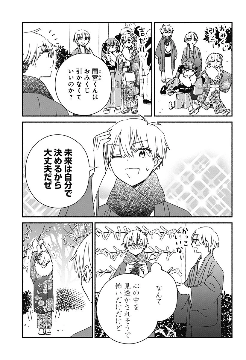 このクラスにギャルはいない 第27話 - 11