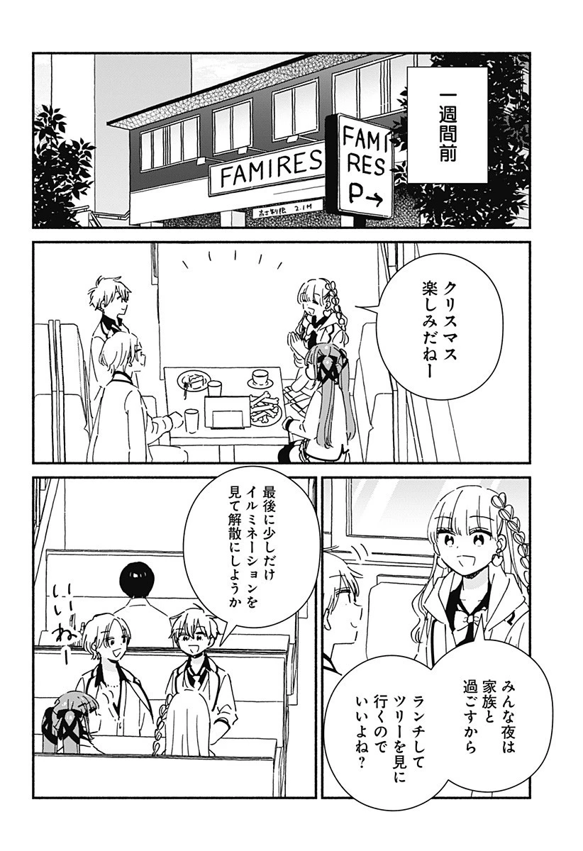 このクラスにギャルはいない 第26話 - 4