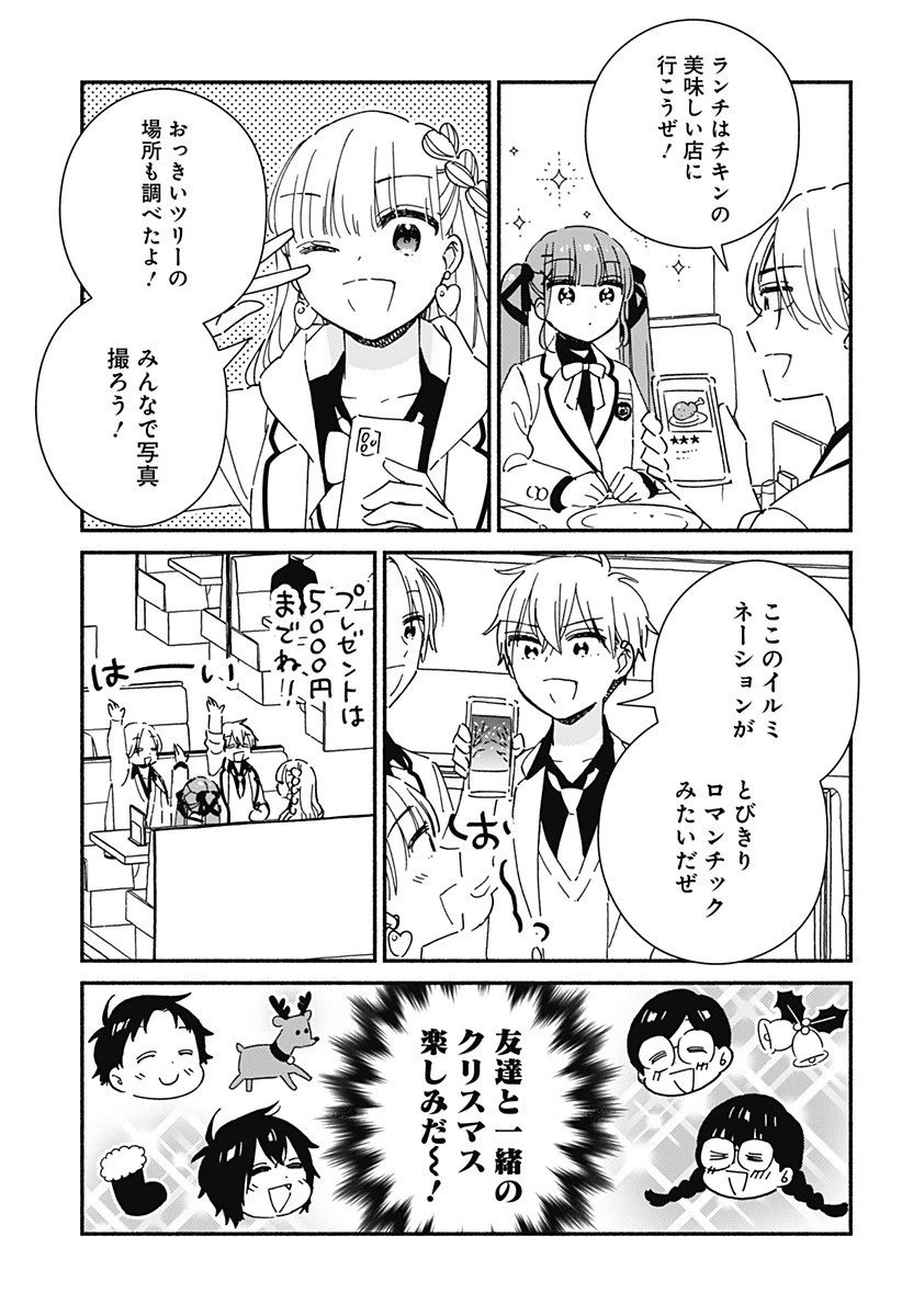 このクラスにギャルはいない 第26話 - 5