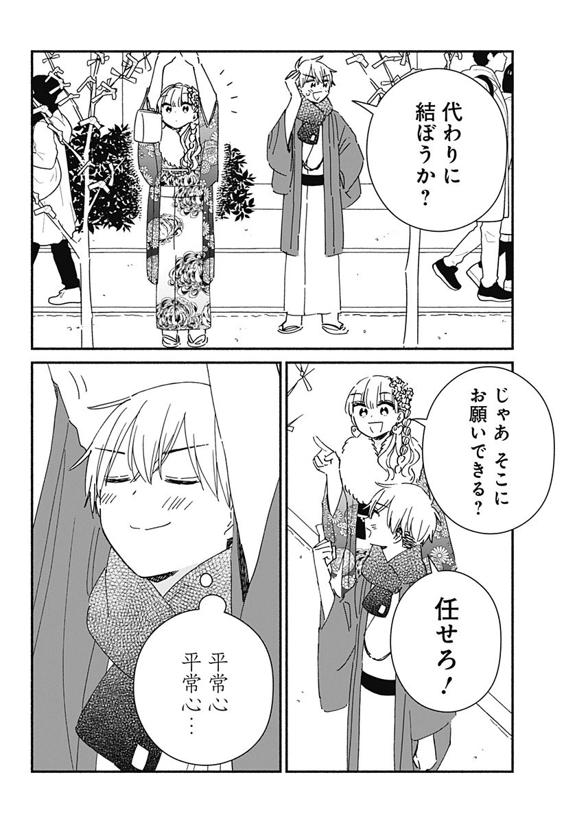 このクラスにギャルはいない 第27話 - 12