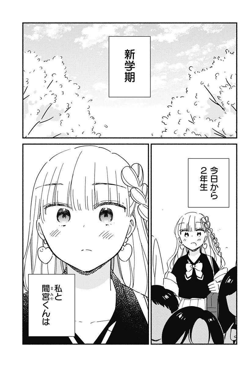 このクラスにギャルはいない 第29話 - 19