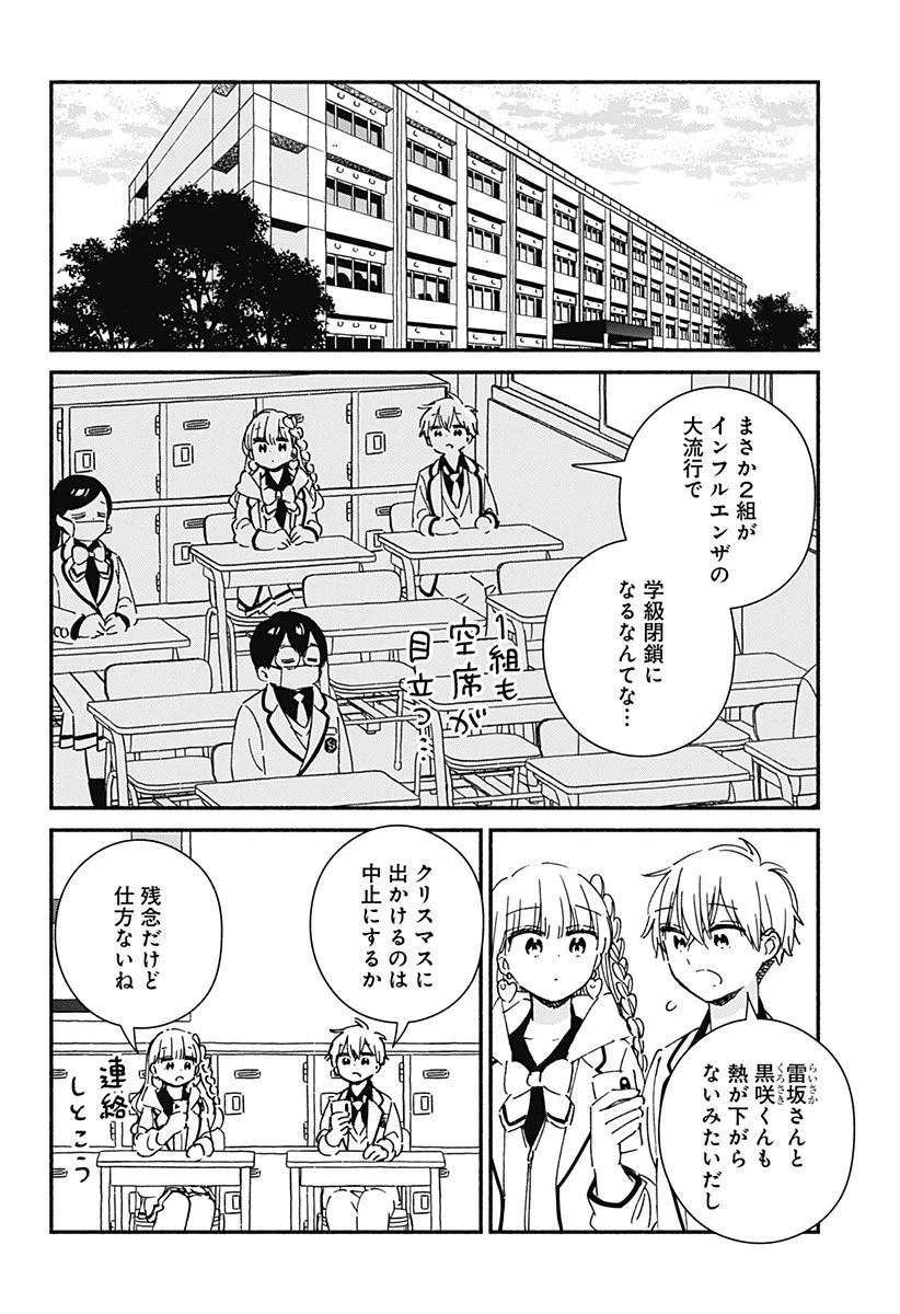 このクラスにギャルはいない 第26話 - 6