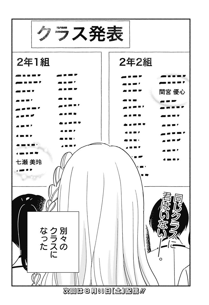 このクラスにギャルはいない 第29話 - 20