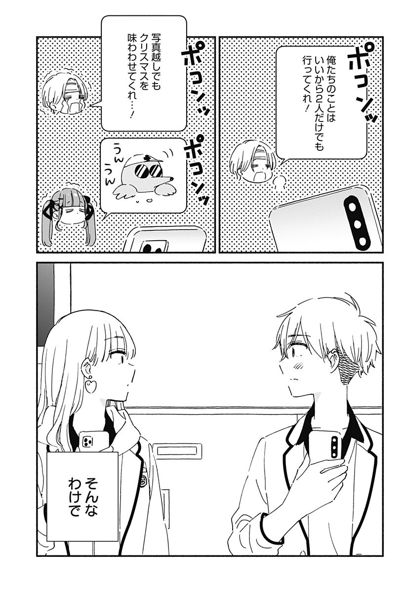 このクラスにギャルはいない 第26話 - 7