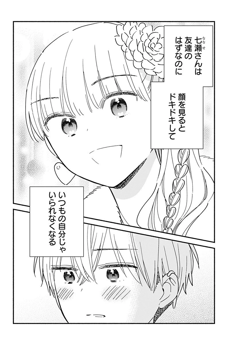 このクラスにギャルはいない 第27話 - 16