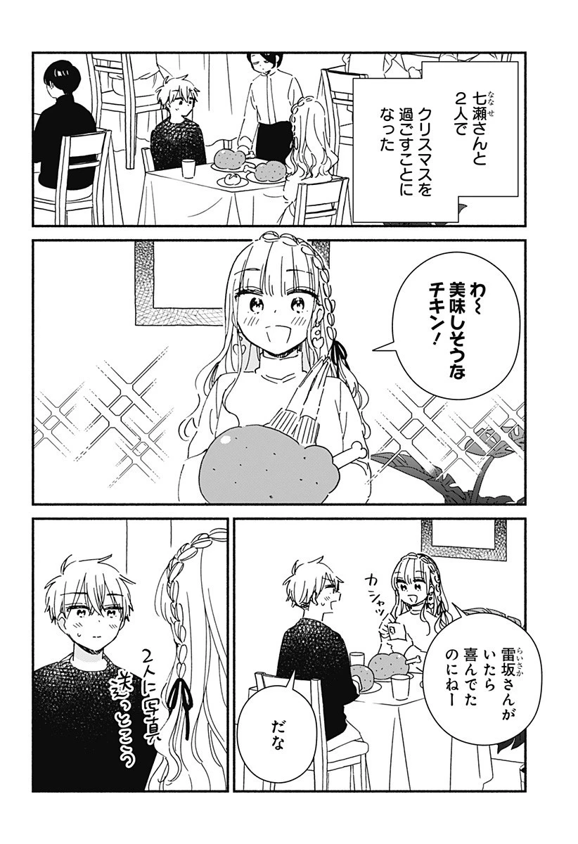 このクラスにギャルはいない 第26話 - 8