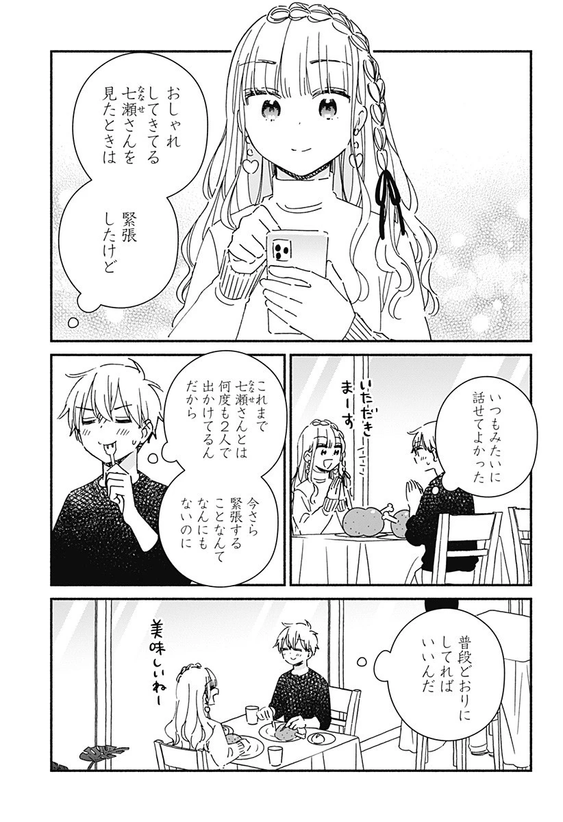 このクラスにギャルはいない 第26話 - 9