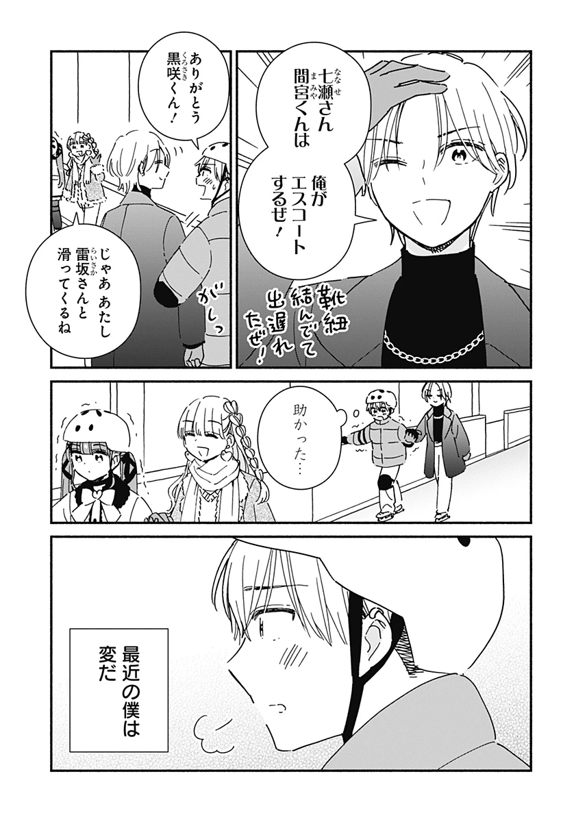 このクラスにギャルはいない 第25話 - 5
