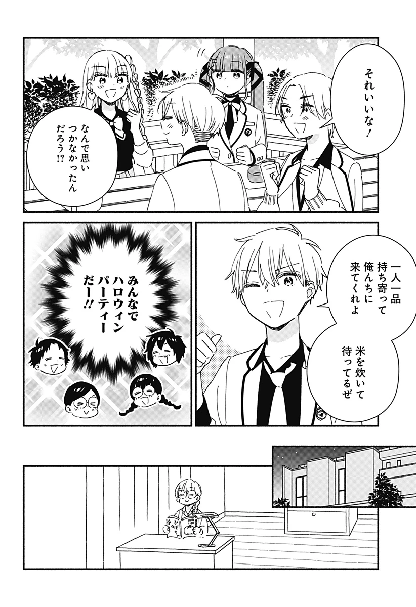 このクラスにギャルはいない 第24話 - 6