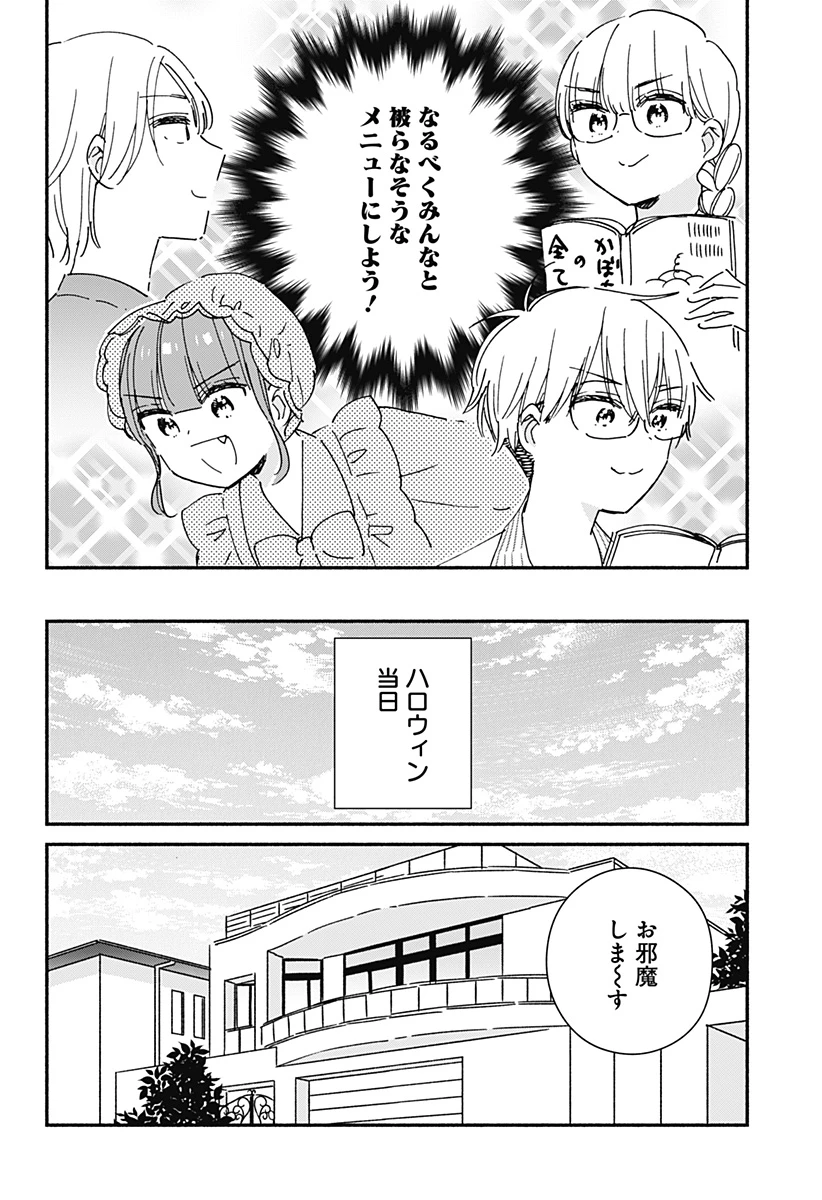 このクラスにギャルはいない 第24話 - 8
