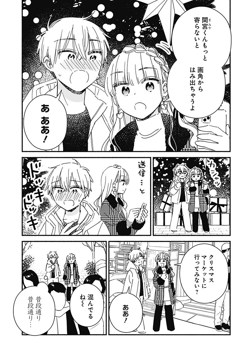 このクラスにギャルはいない 第26話 - 11