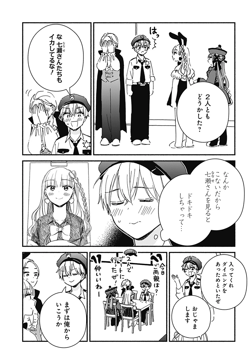 このクラスにギャルはいない 第24話 - 11