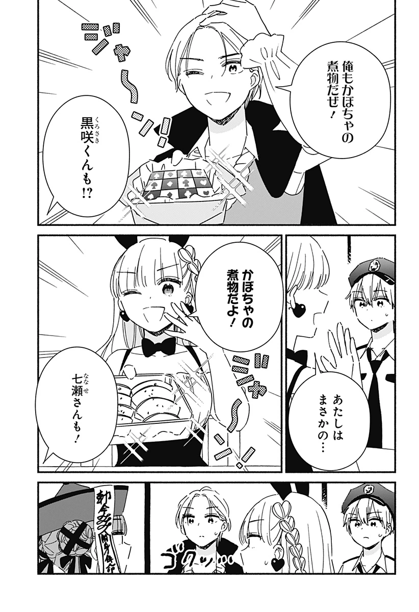 このクラスにギャルはいない 第24話 - 13