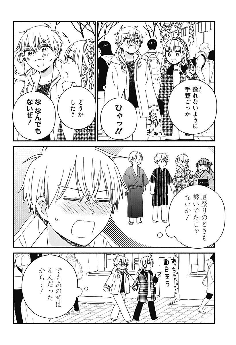 このクラスにギャルはいない 第26話 - 12