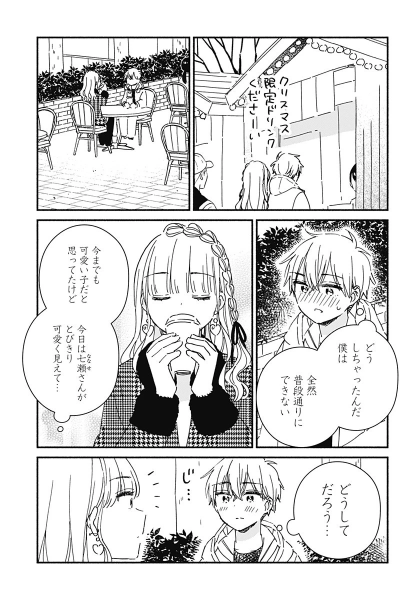 このクラスにギャルはいない 第26話 - 13