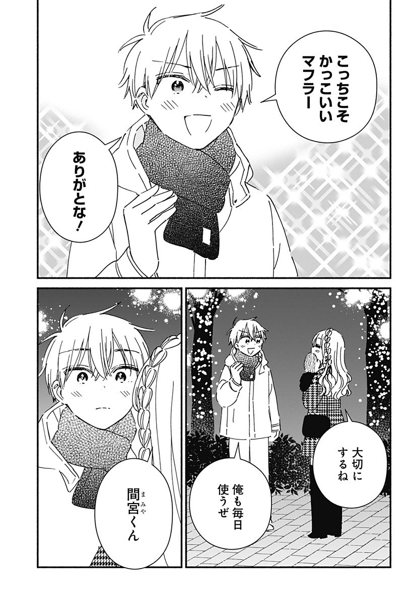このクラスにギャルはいない 第26話 - 17
