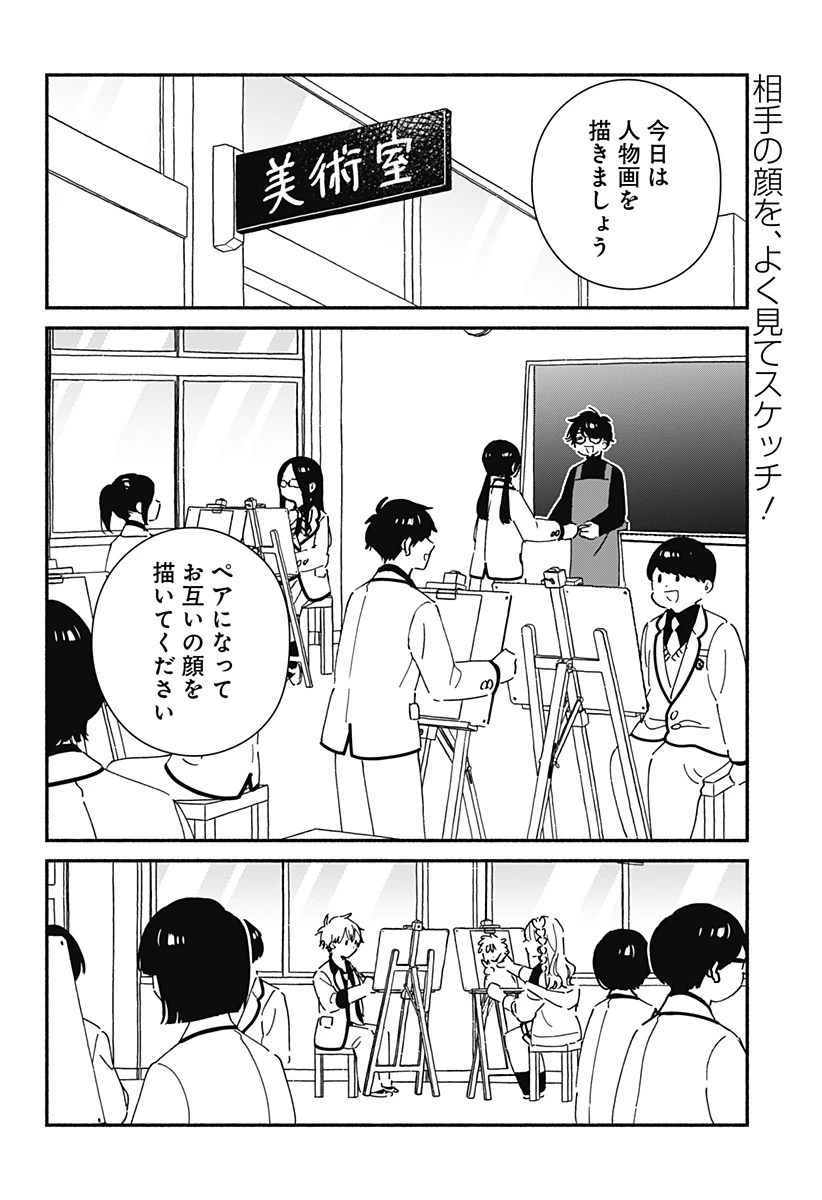 このクラスにギャルはいない 第23話 - 2