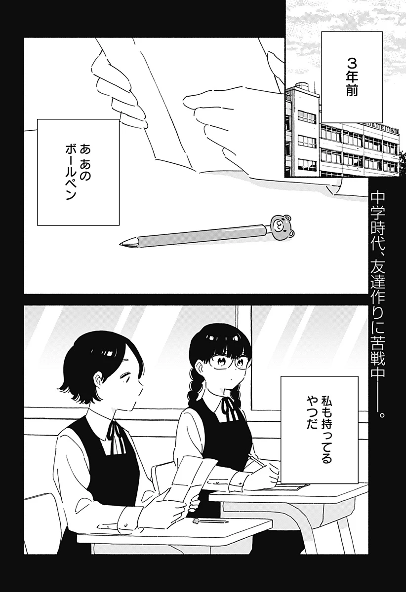 このクラスにギャルはいない 第22話 - 2