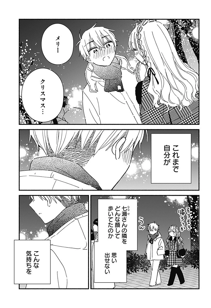 このクラスにギャルはいない 第26話 - 19