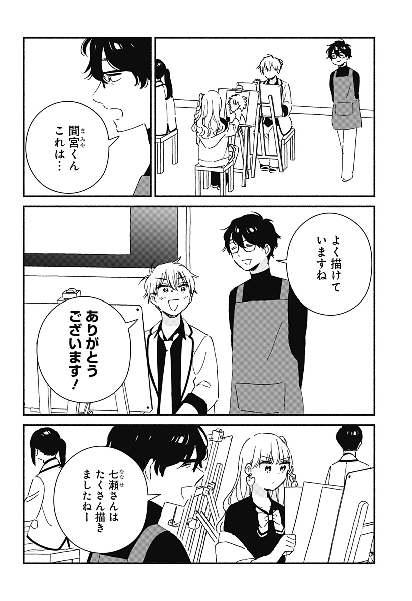 このクラスにギャルはいない 第23話 - 4