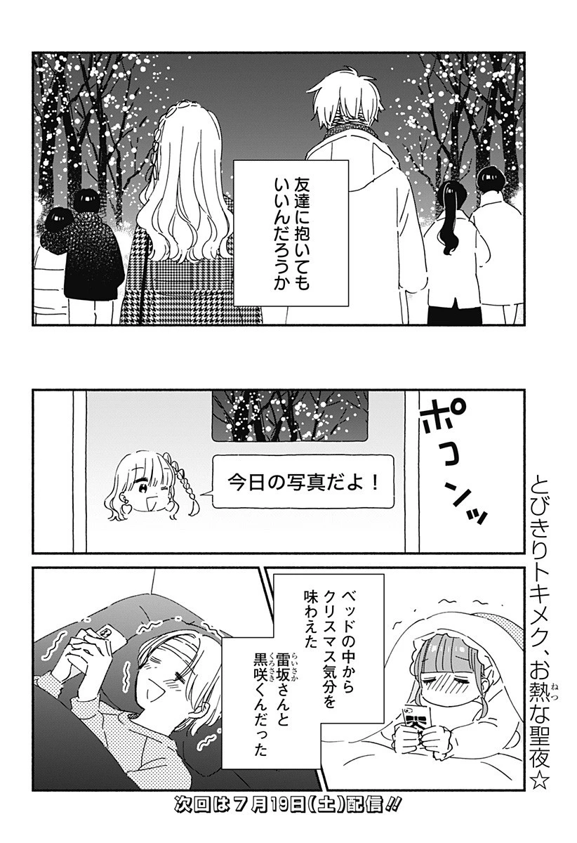 このクラスにギャルはいない 第26話 - 20