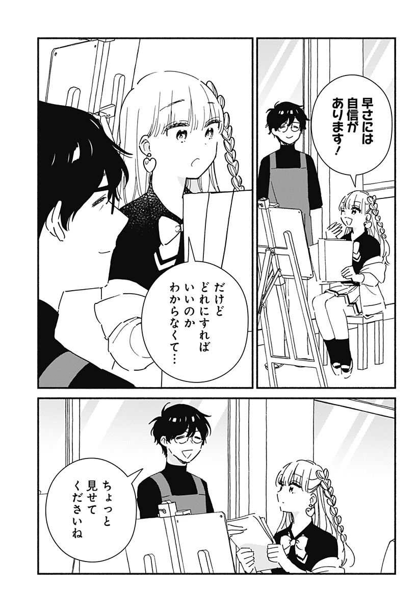このクラスにギャルはいない 第23話 - 5