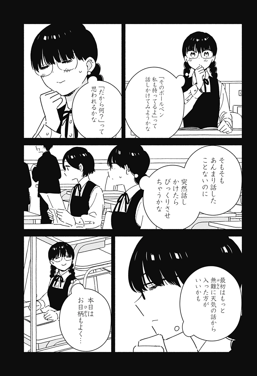 このクラスにギャルはいない 第22話 - 3