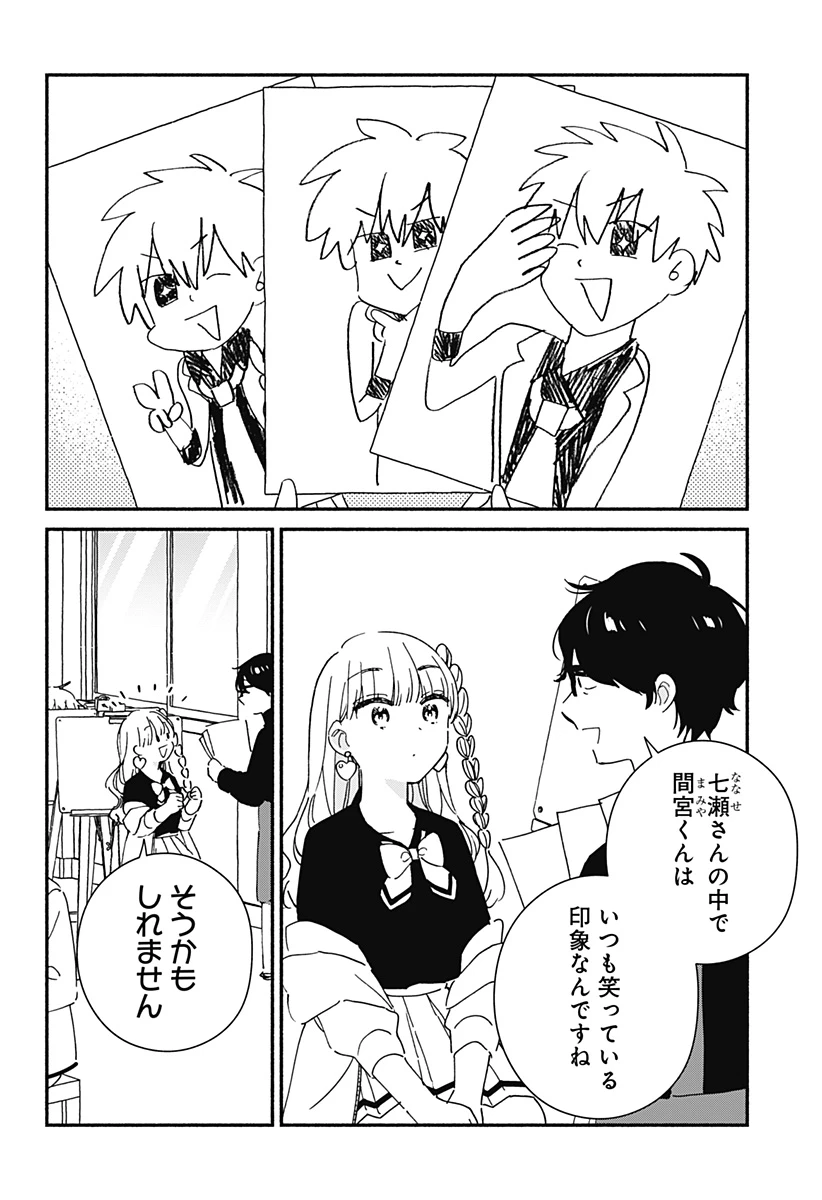 このクラスにギャルはいない 第23話 - 6