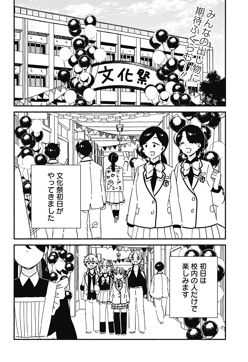 このクラスにギャルはいない 第21話 - 2