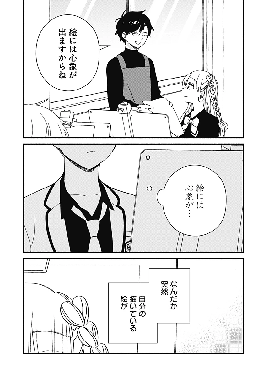 このクラスにギャルはいない 第23話 - 7