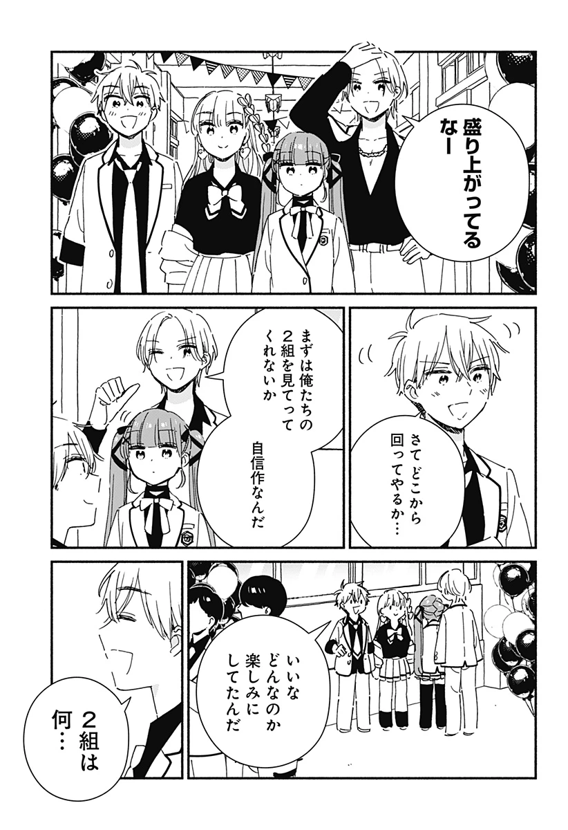 このクラスにギャルはいない 第21話 - 3
