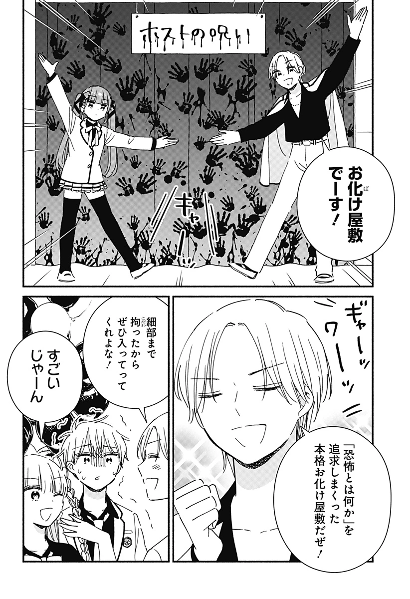 このクラスにギャルはいない 第21話 - 4