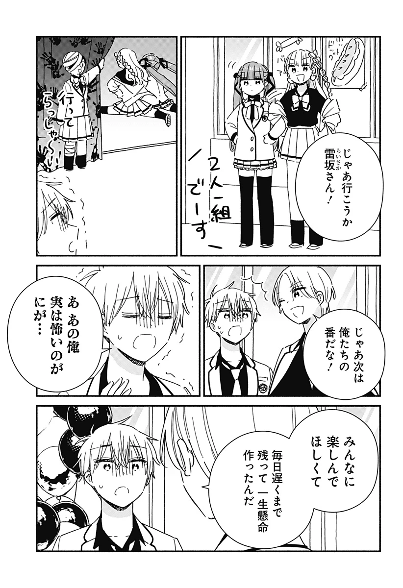 このクラスにギャルはいない 第21話 - 5