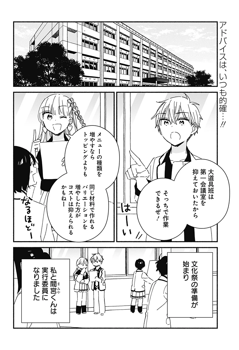 このクラスにギャルはいない 第20話 - 2